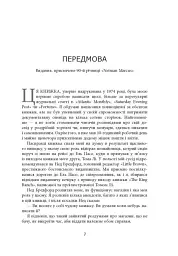 Магазин моєї мрії - Стенлі Маркус - мініатюра 6