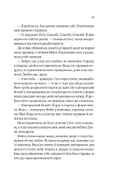 Один світанок влітку - мініатюра 15