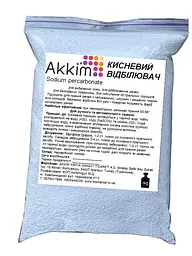 Кисневий порошок (перкарбонат натрію) 1кг. виробник "Akkim" Туреччина.