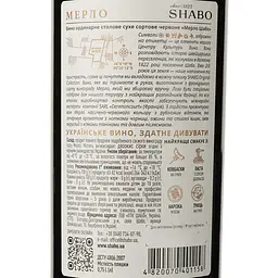Вино Шабо Classic Мерло червоне сухе 0.75 л - мініатюра 4