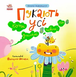 Книга Ранок Нічого страшного. Пукають усі!