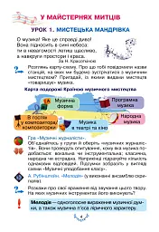 Мистецтво. Підручник інтегрованого курсу для 3 класу закладів загальної середньої освіти - мініатюра 4