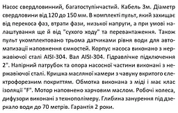 Свердловинний насос 380В багатоступінчастий відцентровий, 7,5 кВт, Н1202(135)м, Q270(180)л/хв (кабель 3 м) Shimge 4SP 12/32-7.5 - мініатюра 4