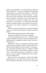 Бальзам для душі. 100 несподіваних мудрих історій, які зроблять кожний день трішки щасливішим - Норберт Лехляйтнер - мініатюра 11