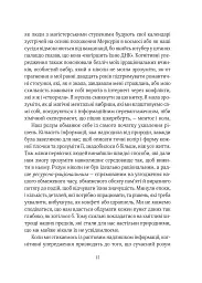 Епоха магічного переосмислення. Нотатки про сучасну ірраціональність - Аманда Монтелл - мініатюра 9