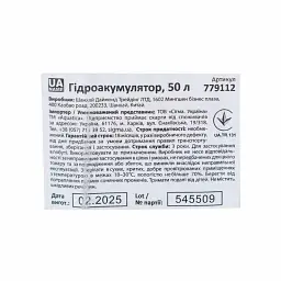 Гідроакумулятор горизонтальний 50л (нерж) AQUATICA (779112) - мініатюра 7