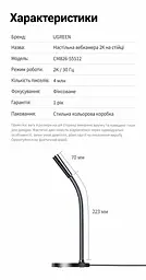 Настільна вебкамера з вбудованим всеспрямованим мікрофоном UGREEN CM826 (55512) - мініатюра 3