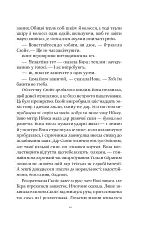 Мрійник Стрендж. Муза жахіть. Книга 2 - Лейні Тейлор - мініатюра 9
