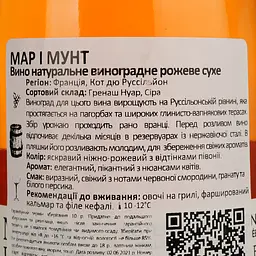 Вино Mar I Munt Rose Cotes du Roussillon, рожеве, сухе, 0,75 л - мініатюра 4