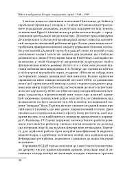 Війни в лабіринтах. Історія спеціальних служб 1930-1939. Том 2 - мініатюра 7