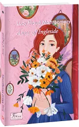 Anne of Ingleside - Люсі-Мод Монтгомері - мініатюра 2