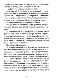 Сила і слава - мініатюра 11