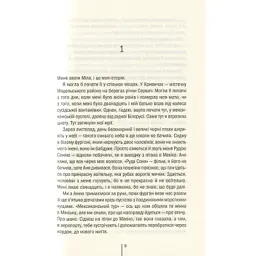 Книга Смертниці. Книга 5 - Тесс Ґеррітсен КСД (9786171512917) - мініатюра 5