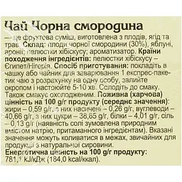 Чай Карпатський Чай Чорна смородина 40 г (20 шт. x 2 г) - мініатюра 5