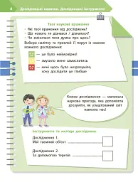 STEM-Старт. Дослідження. Хімічна наука. 2 клас. Робочий зошит - мініатюра 9