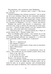 Сторінки світу. Простір бібліомантії. Книга 1 - Кай Майер - мініатюра 5
