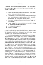 Як зруйнувати русскій мір - мініатюра 9