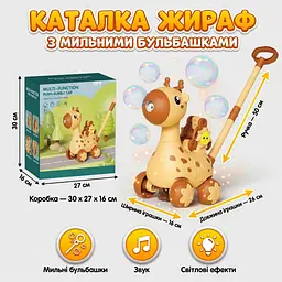 Іграшка каталка дитяча Жираф для мильних бульбашок з підсвічуванням з розчином в комплекті 2шт,  - мініатюра 6