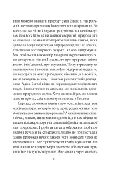 Теологічно-політичний трактат - Бенедикт Спіноза - мініатюра 14