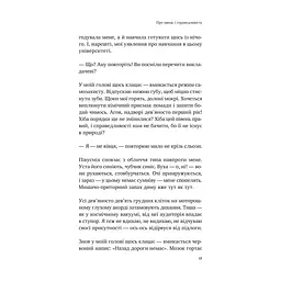 Книга У його голові, у її тілі - Таня Єрмак Vivat (9786171714250) - мініатюра 2