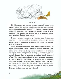 Пригоди мавки. Мавка Вербичка та чар-квітка. Книга 2 - Юліта Ран - мініатюра 2