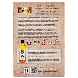 Набір крупа World's Rice Basmati, шліфований, довгозернистий, 80 г, 5 шт. (476239) - мініатюра 2