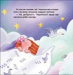 Історії для засинання. Дуже сонна вечірка - Катерина Лазірко - мініатюра 6