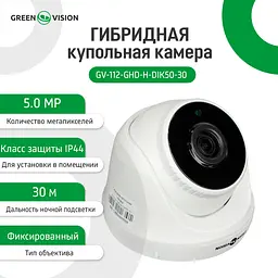 Гібридна купольна камера GV-112-GHD-H-DIK50-30 - мініатюра 2