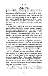 Спін-диктатори. Як змінюється обличчя тиранії в ХХІ столітті - мініатюра 12