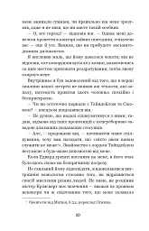 Учитель - Шарлотта Бронте - мініатюра 9