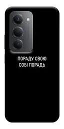 Чохол Demsky Пораду свою собі порадь для Xiaomi Redmi 15 (EU)