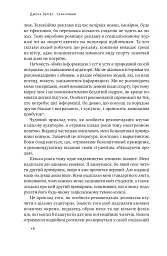 Заразливий. Психологія вірусного маркетингу - Джона Берґер - мініатюра 16