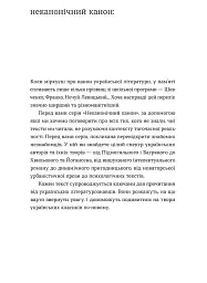 Мина Мазайло. Патетична соната - Микола Куліш - мініатюра 3