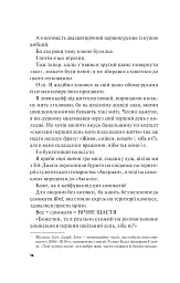 Не як у фільмах. Краще, ніж у фільмах. Книга 2 - мініатюра 15