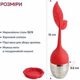 Заварник ситечко для заварювання для чаю силіконовий у формі листочка Червоний 88271 - мініатюра 4