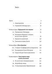 Людство. Оптимістична історія - Рутґер Бреґмен - мініатюра 2