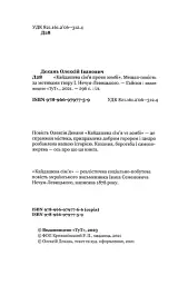 Кайдашева сім'я проти зомбі - Олексій Декань - мініатюра 2