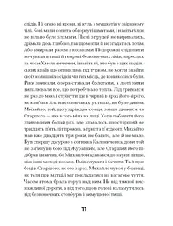 Се твоя доля - Пагутяк Галина (СТ902328У) - мініатюра 8