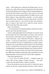 Той, хто втопив світ. Осяйний імператор. Книга 2 - Шеллі Паркер-Чан - мініатюра 10