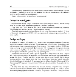 Диференціюйся або помри - мініатюра 8