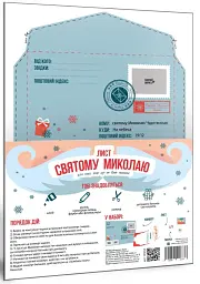 Лист Миколаю. Хто ще не вміє писати - мініатюра 2