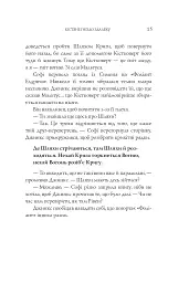 Вогонь Джинкса - мініатюра 12