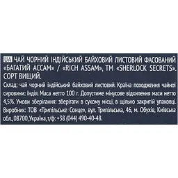 Чай чорний Sherlock Secrets Rich Assam 100 г (923176) - мініатюра 6