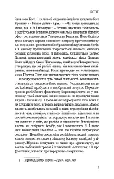 Вісім релігій, що панують у світі. Чому їхні відмінності мають значення - Стівен Протеро - мініатюра 13