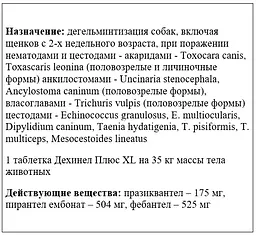 Пігулка від гельмінтів для собак KRKA Dehinel Plus XL зі смаком м'яса 2 шт. - мініатюра 2