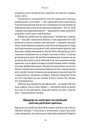 Як зруйнувати русскій мір - Вадим Денисенко - мініатюра 12