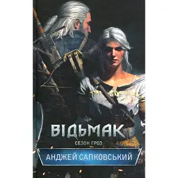 Відьмак. Сезон гроз. Книга 8 - Анджей Сапковський