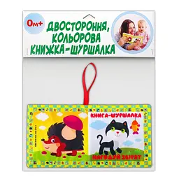 М'яка книжка-шуршалка "Нагодуй звірят" 823480