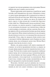 Будинок із сімома башточками - Натанієль Готорн - мініатюра 13