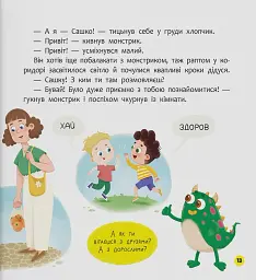 Монстрик, який завжди був ввічливим - Юровська Ольга - мініатюра 8